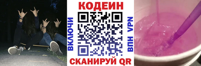 Кодеин напиток Lean (лин)  блэк спрут рабочий сайт  Лиски 